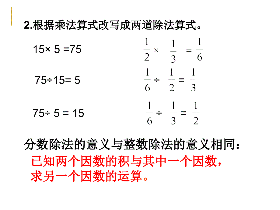 青岛版五四制.五年级数学分数除以整数_第3页