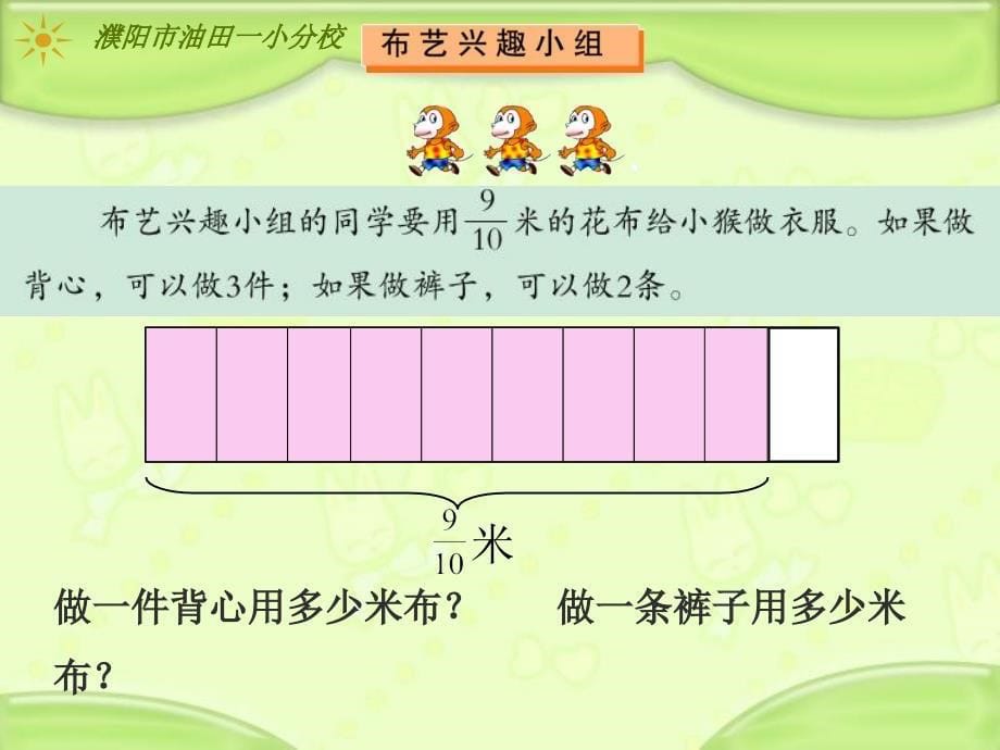 青岛版五四制.五年级数学分数除以整数_第5页