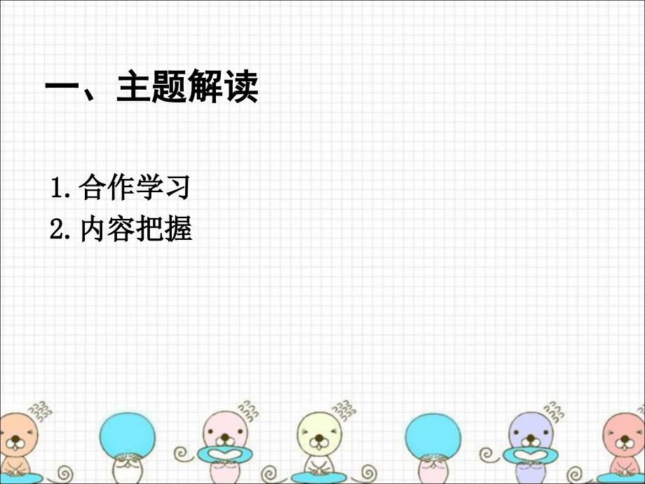 小学美术课堂设计-应用领域中合作学习内容的研究_第2页