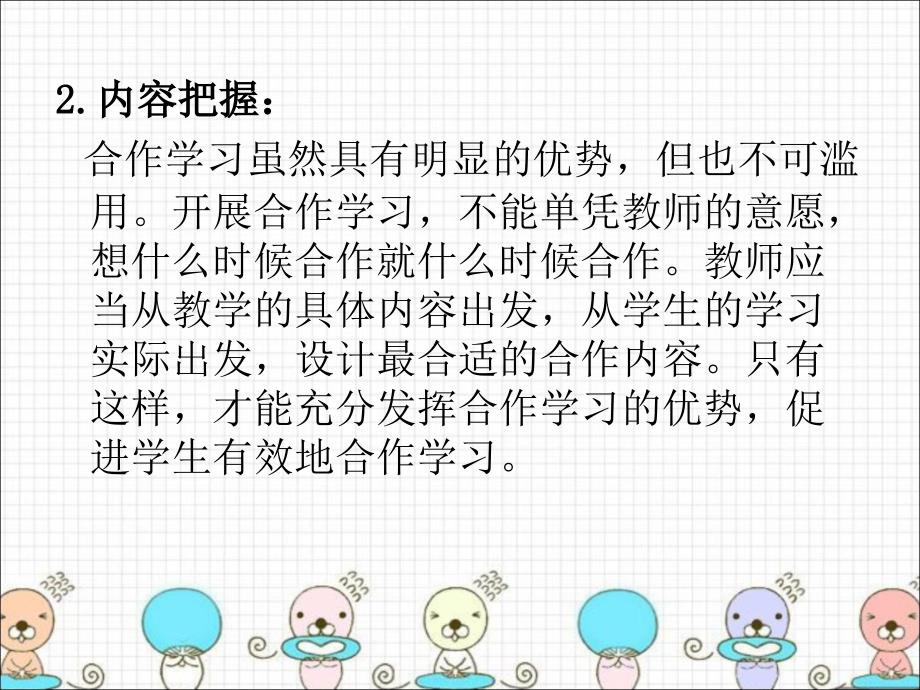 小学美术课堂设计-应用领域中合作学习内容的研究_第4页