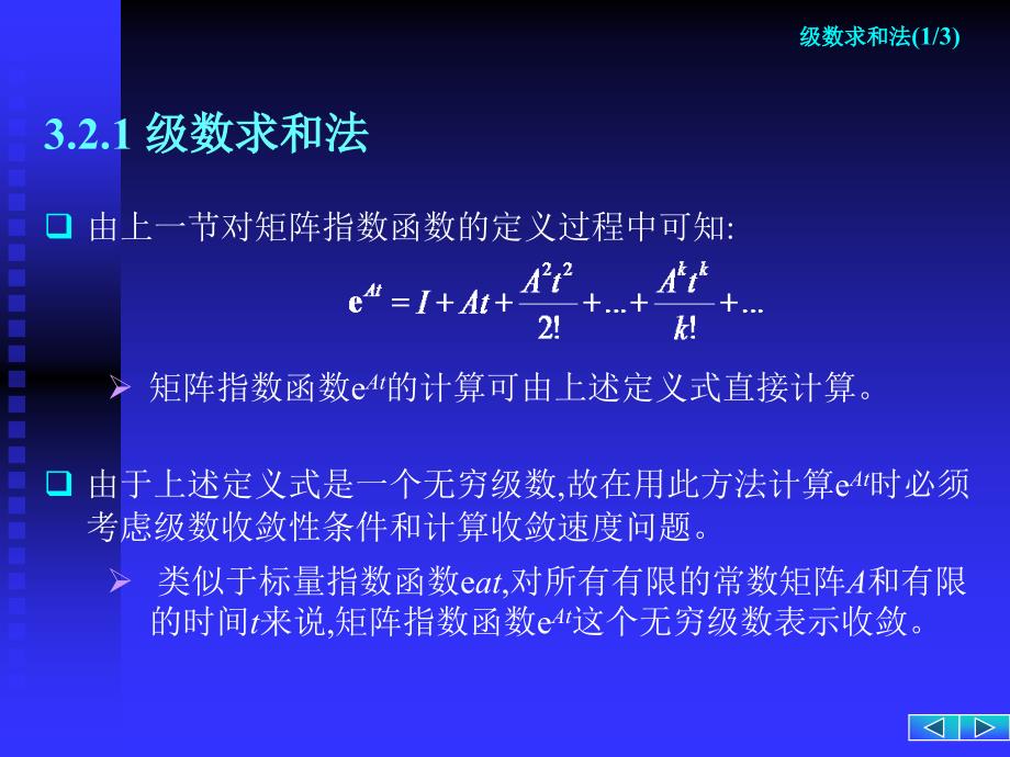 控制系统的运动分析_第3页