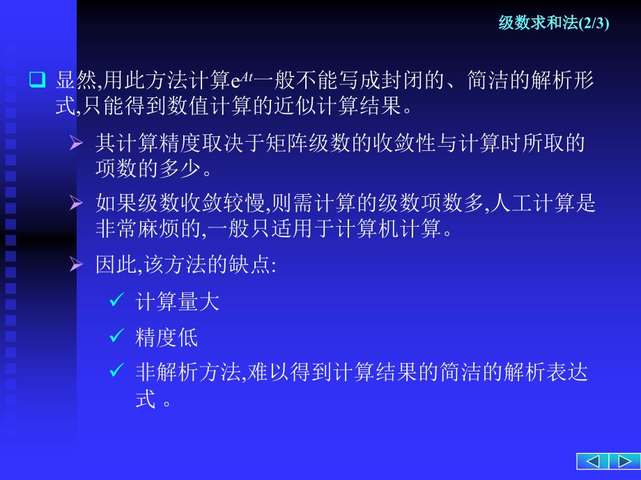 控制系统的运动分析_第4页