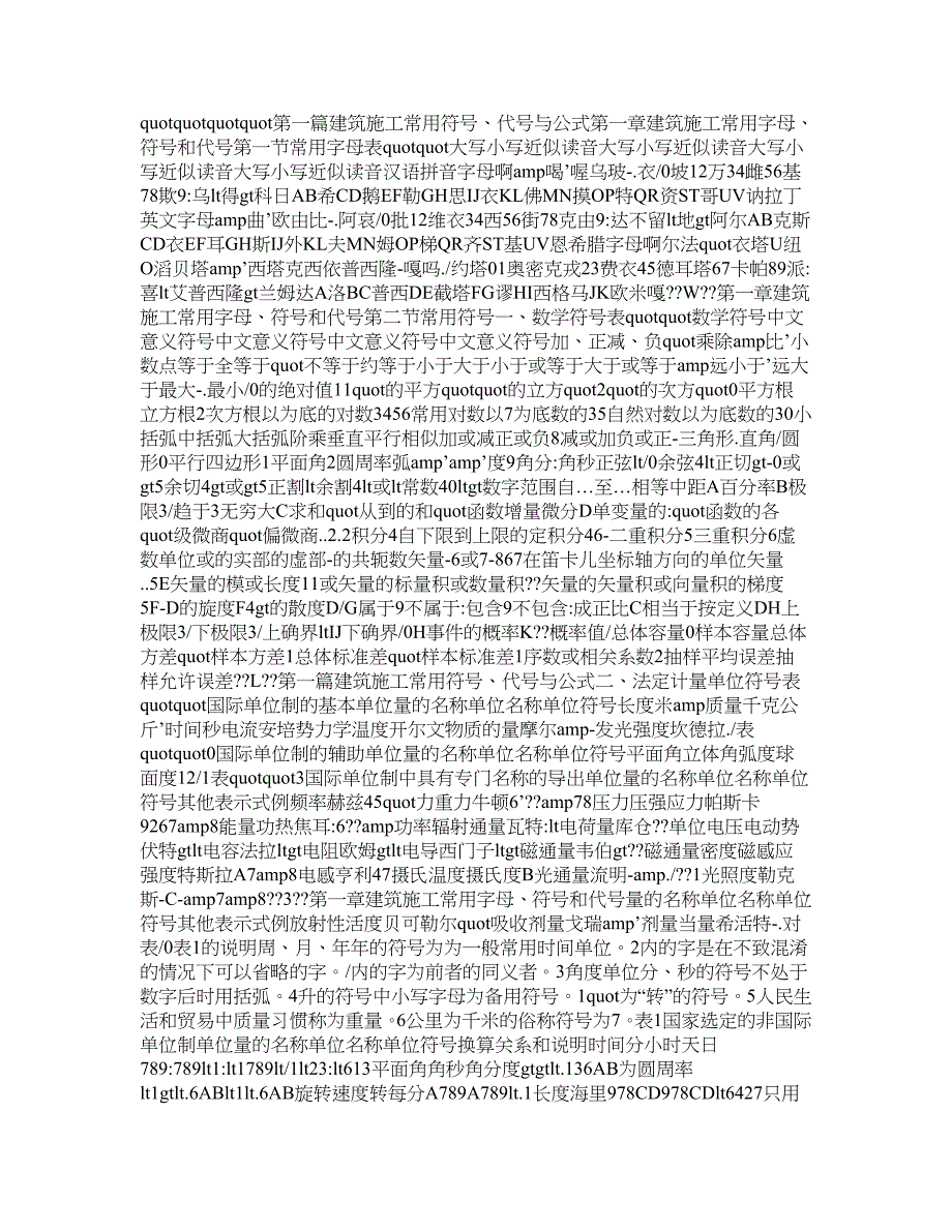 建筑施工常用符号_第1页