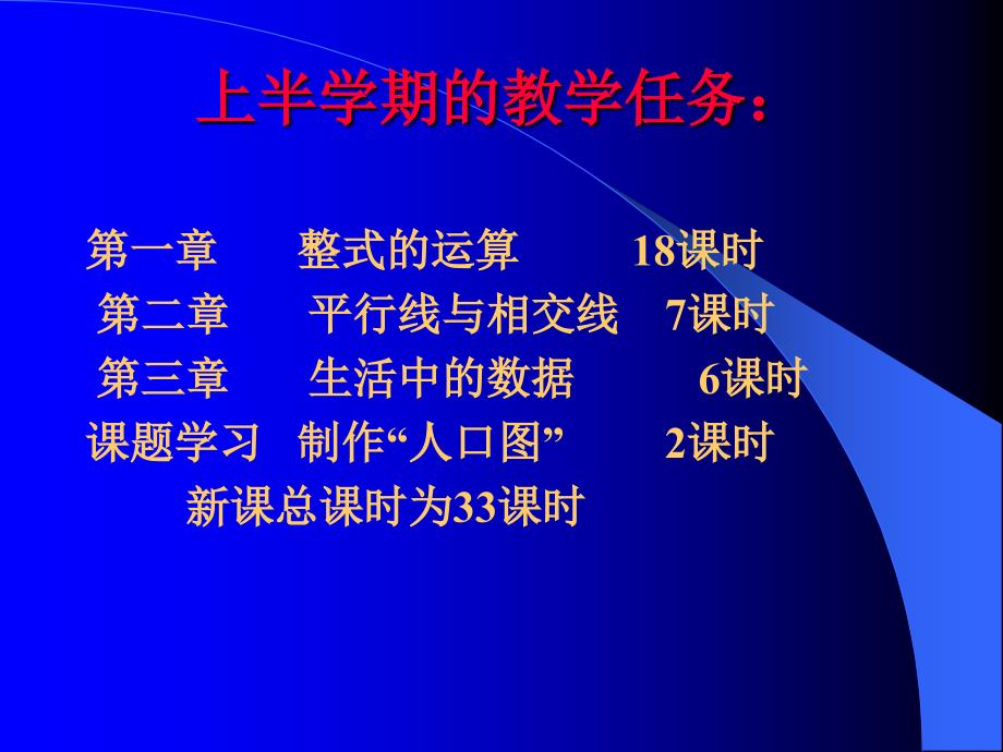 教学数学七年级下北师大版应注意的若干问题及建议_第3页