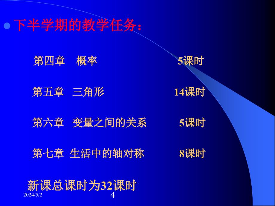 教学数学七年级下北师大版应注意的若干问题及建议_第4页