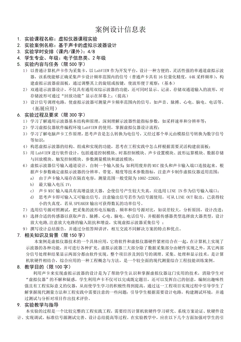 基于声卡的虚拟示波器设计实验案例_第1页