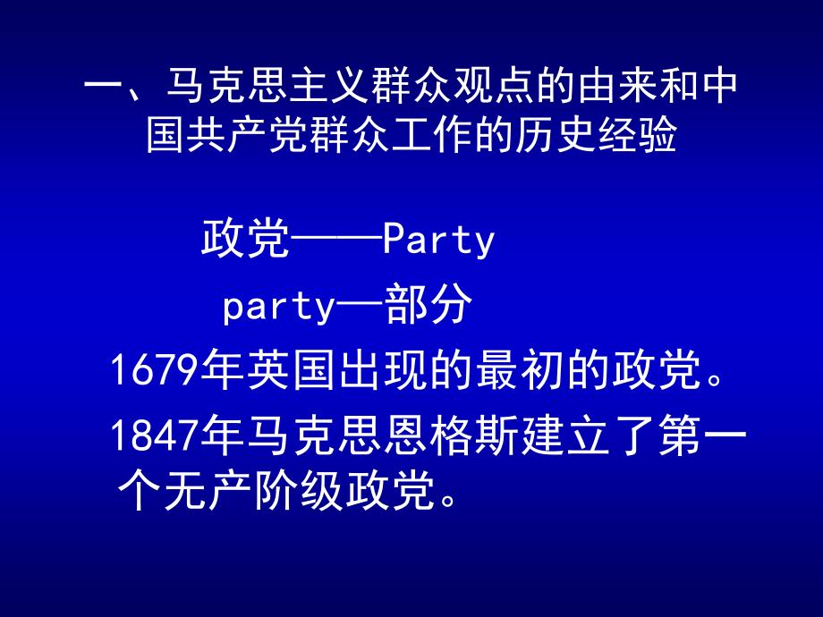 坚持党的群众路线弘扬党的优良作风开展党的群众路线_第2页