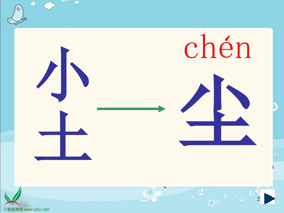 教科版一年级语文上册第七单元_第2页