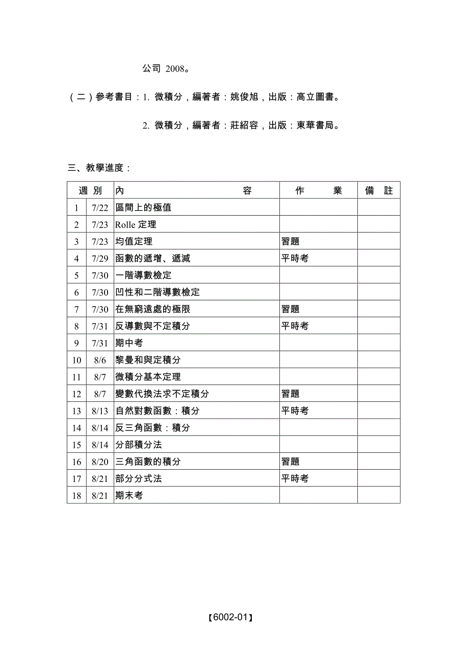 国立台南师范学院教学计划表-国立台南大学_第3页