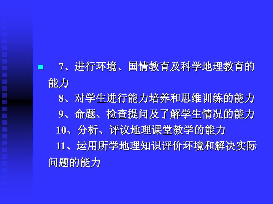 地理教学基本功_第4页