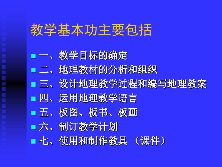 地理教学基本功_第5页