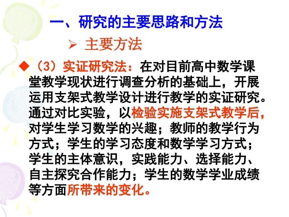 支架式教学模式的高中数学课堂教学设计研究_第5页