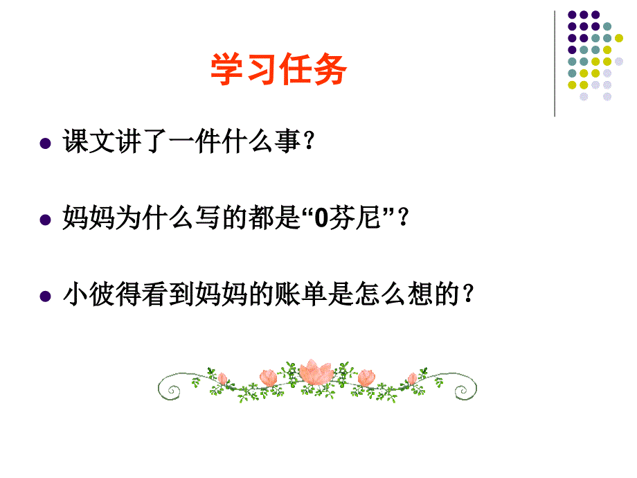 执教龙口西小学江梅_第3页