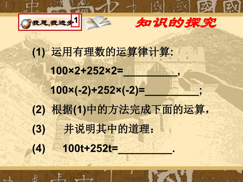 最新人教版七年级上册2.2整式的加减1课件_第3页