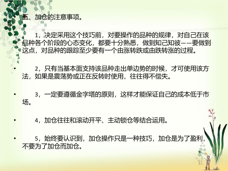 加仓要诀加仓的基本知识及操作方法_第4页