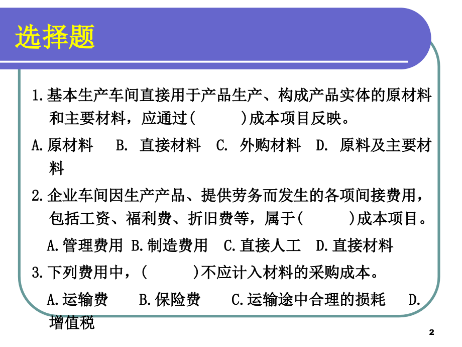 ca,week4,产品成本与期间费用分配_第2页