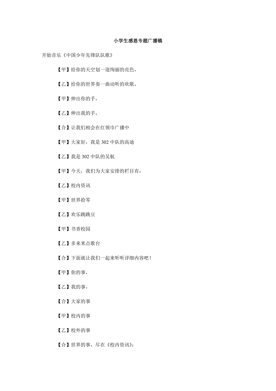 小学生感恩专题广播稿_第1页
