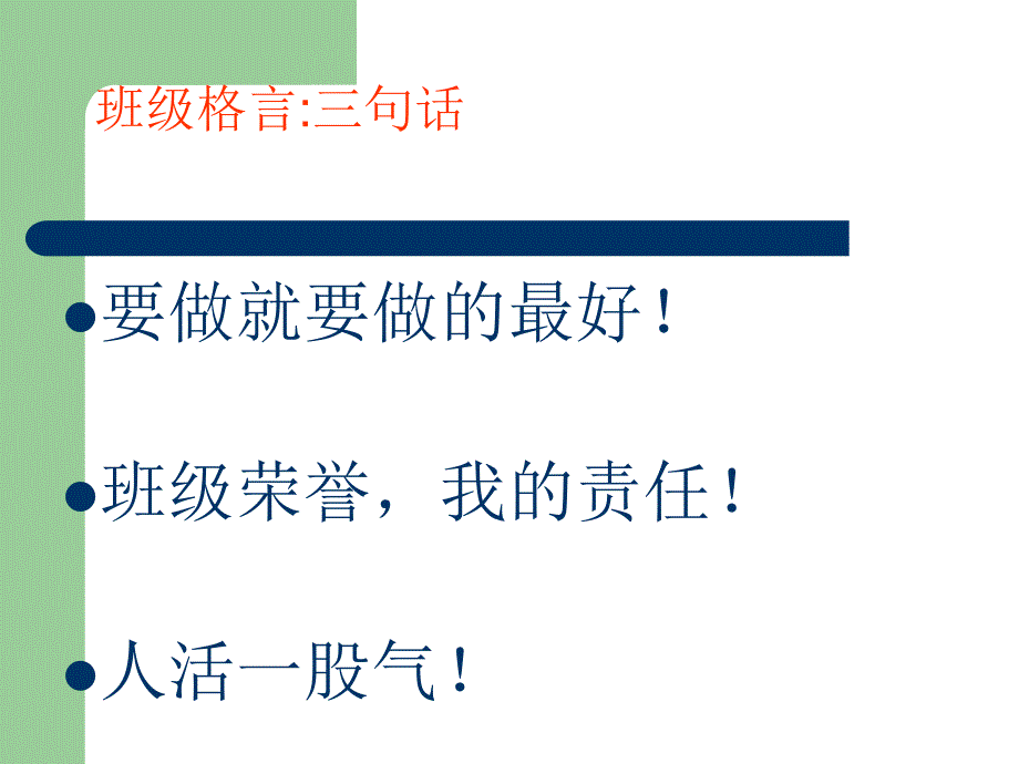 文华小学部四2班家长会_第3页