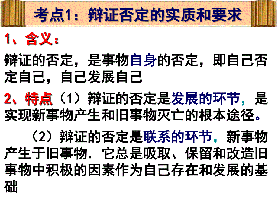 复习第十课创新意识与社会进步(34张)_第3页