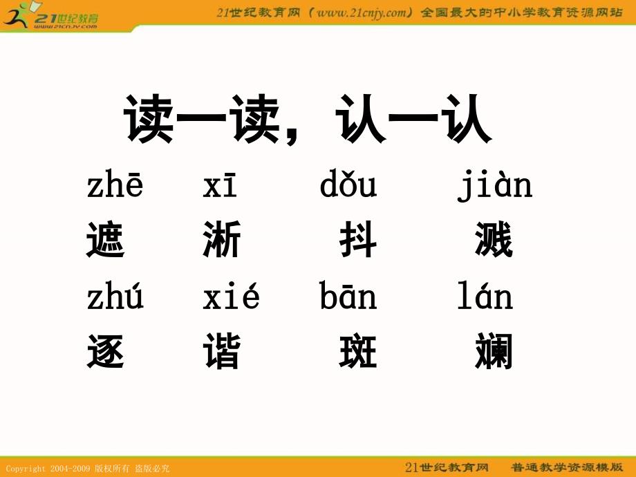 湘教版三年级下册课件4短文两篇_第3页