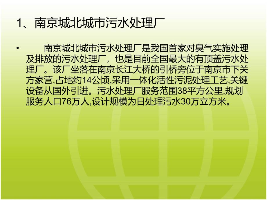 佳2014年南京污水处理工程公司排行_第2页