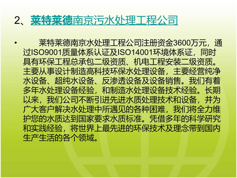佳2014年南京污水处理工程公司排行_第3页