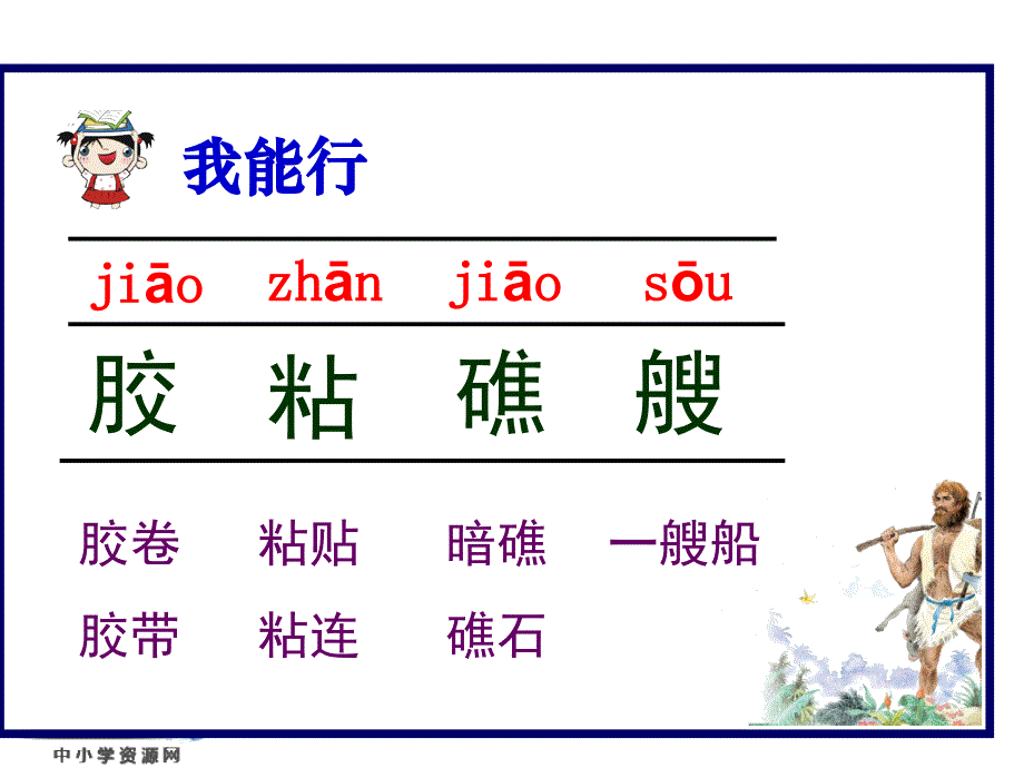 苏教版六年级语文上册第三组_第3页