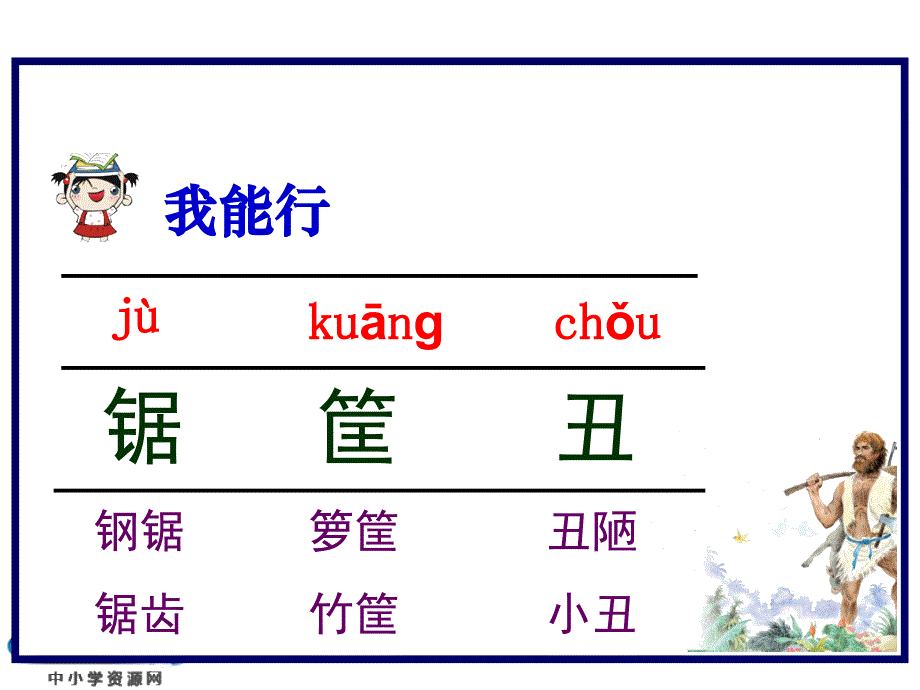 苏教版六年级语文上册第三组_第4页