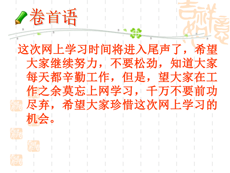 小学数学班学习简报_第2页