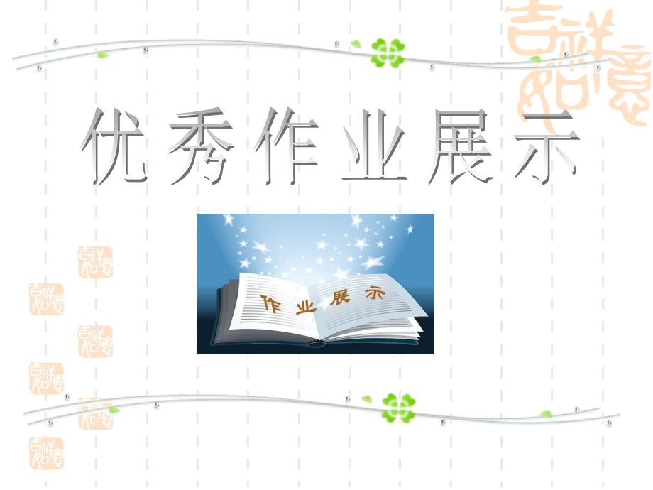 小学数学班学习简报_第4页