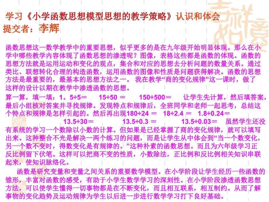 小学数学班学习简报_第5页