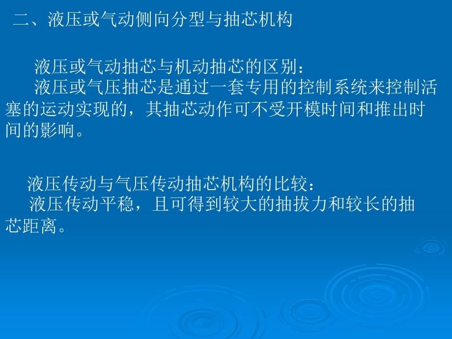 注塑成型工艺第九章侧向分型与抽芯机构_第5页