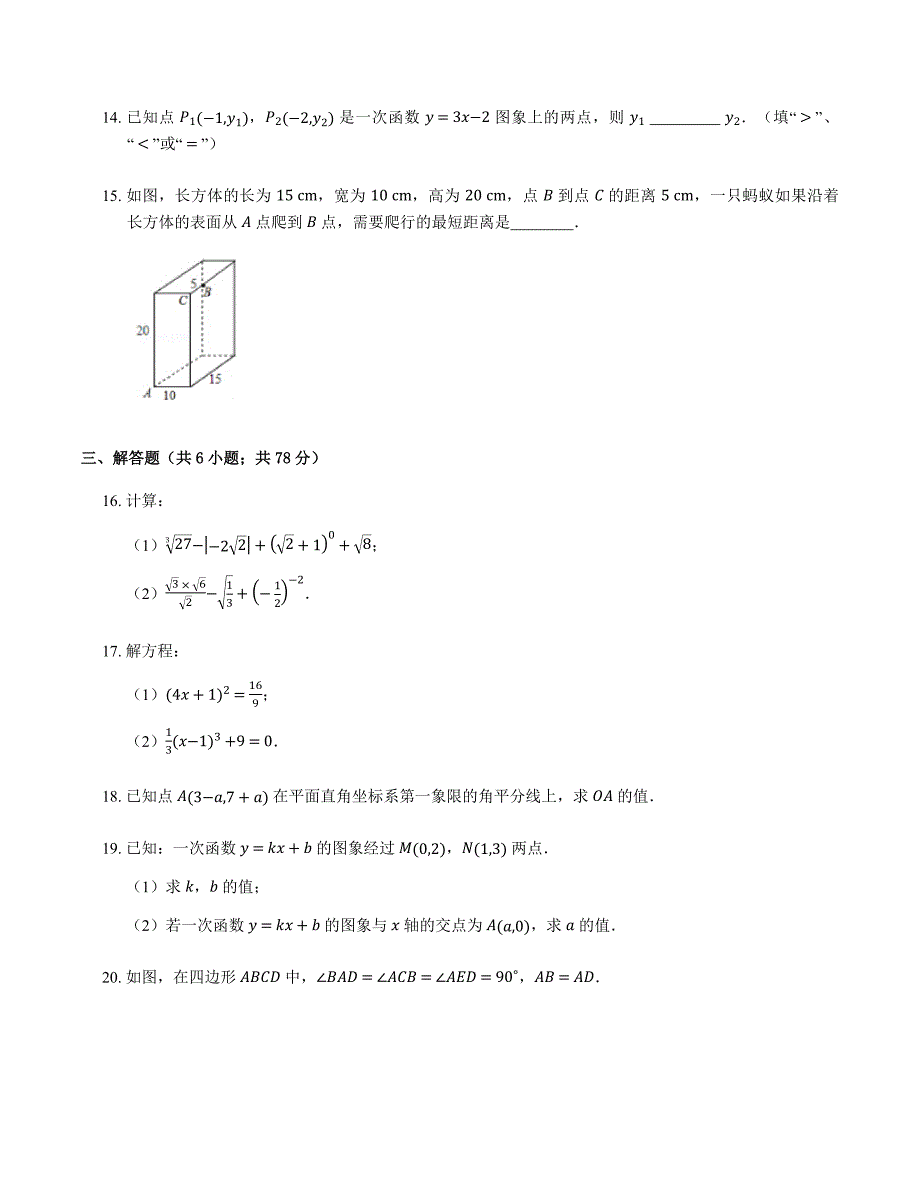 2015-2016学年成都市金牛区八上期中数学试卷_第3页