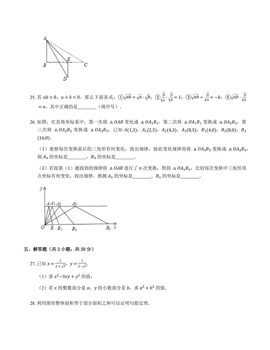 2015-2016学年成都市金牛区八上期中数学试卷_第5页