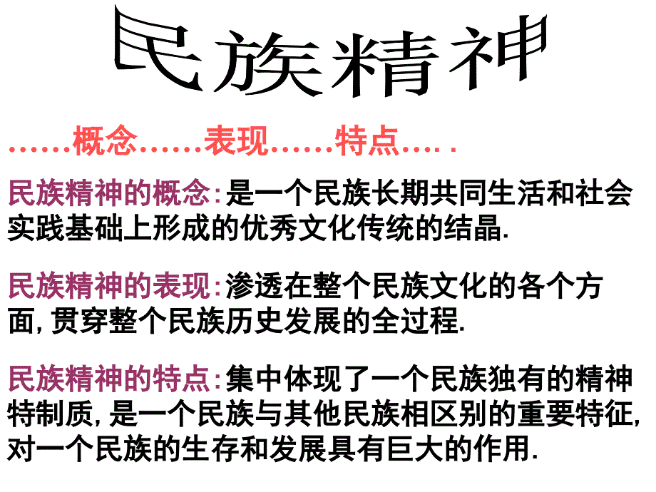 2010.7.1永恒的中华民族精神_第4页