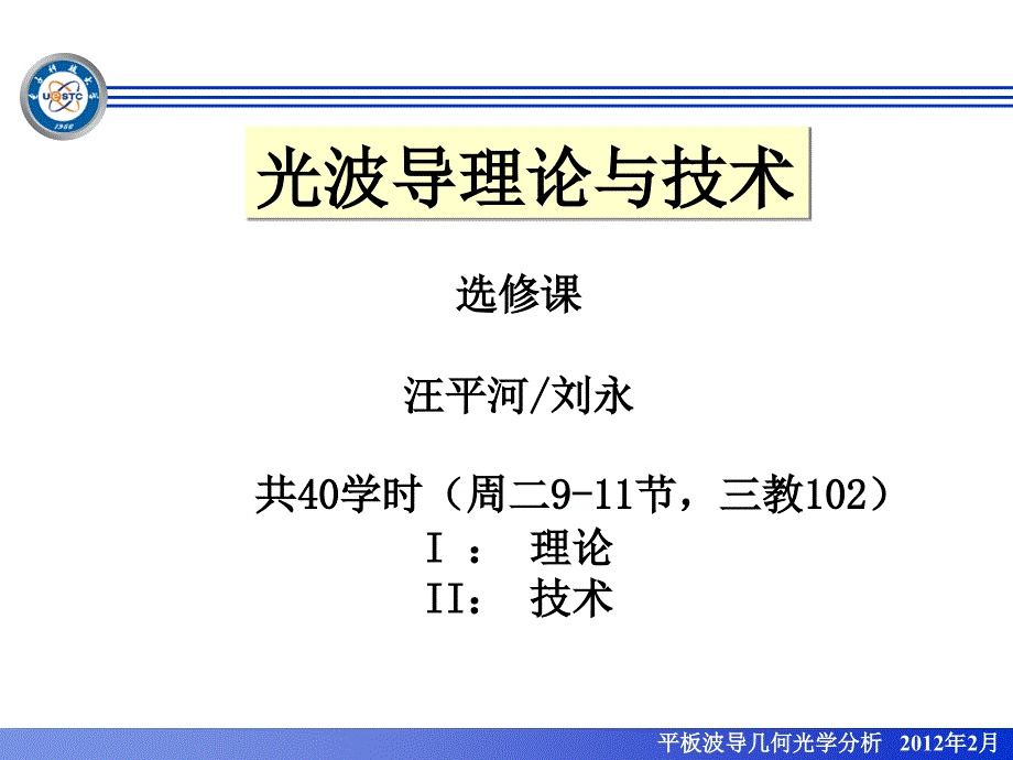 《光波导理论》ppt课件_第1页