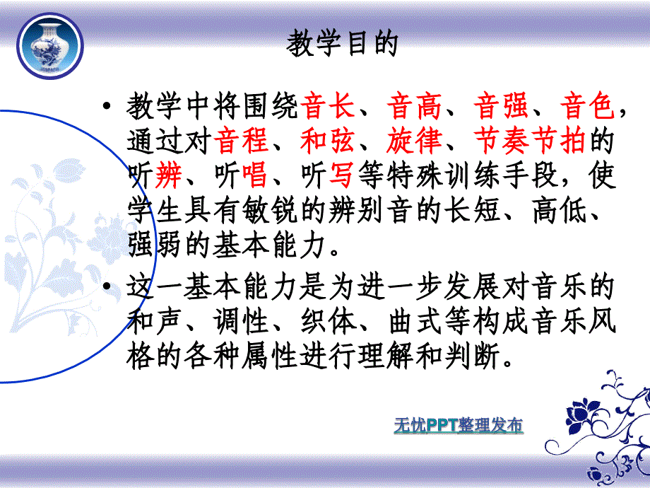 《青花瓷风格的》ppt课件_第3页