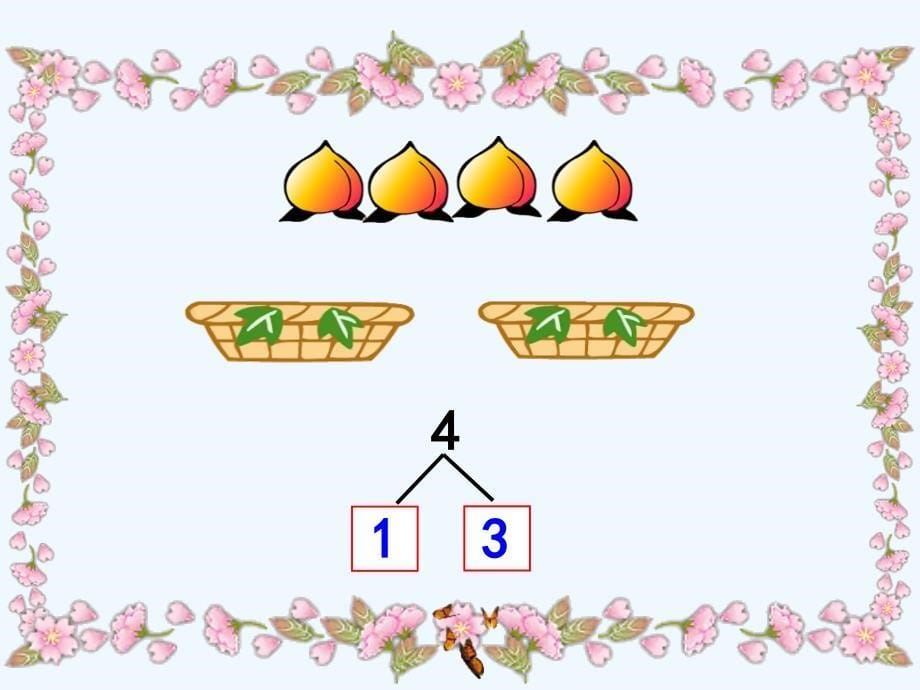 苏教版数学一年级上册第七单元《2、3、4、5的分与合》ppt课件1_第5页