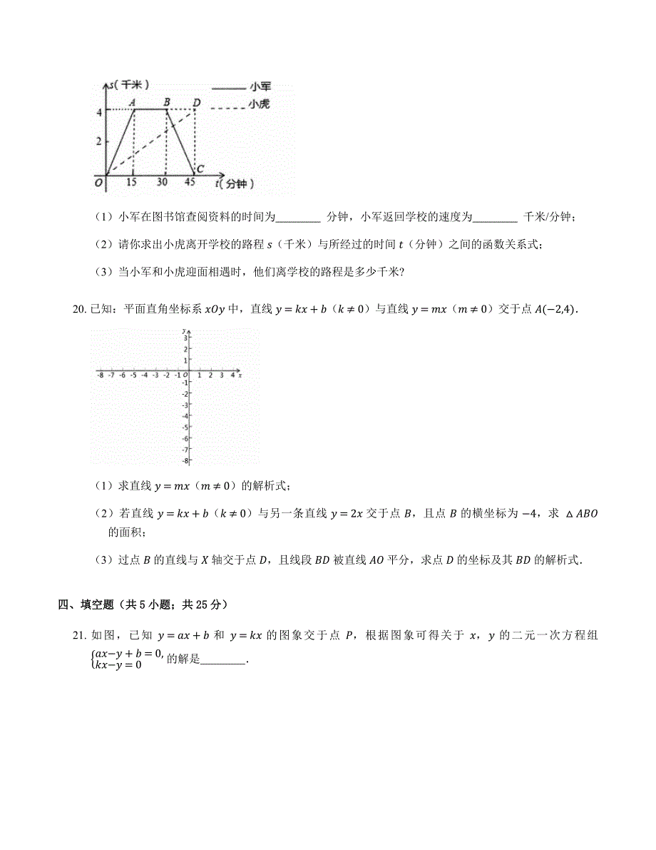 2015-2016学年成都市七中八上12月月考数学试卷_第4页