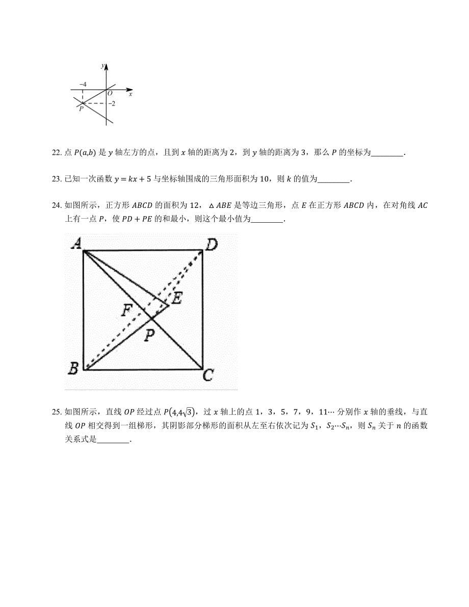 2015-2016学年成都市七中八上12月月考数学试卷_第5页