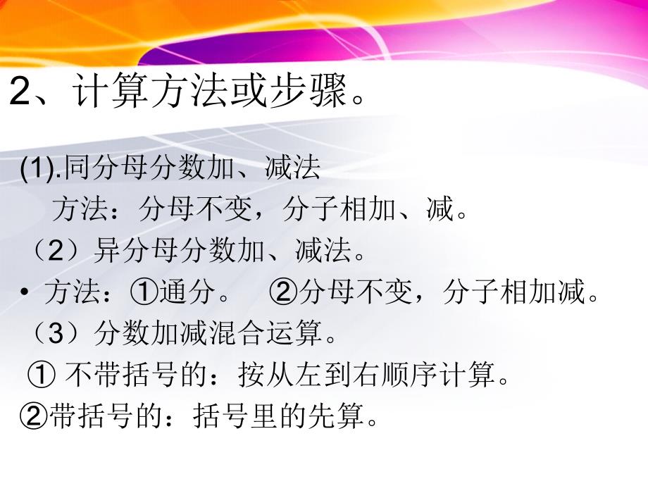 总复习分数的加减法课件新课标人教版小学数学五年级下册_第4页