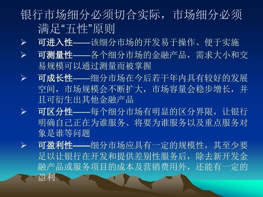 营销战略制定--市场细分--目标市场选择--市场定位_第5页