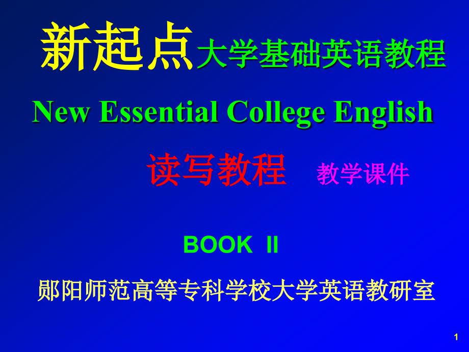 新起点大学基础英语教程读写教程第5单元_第1页