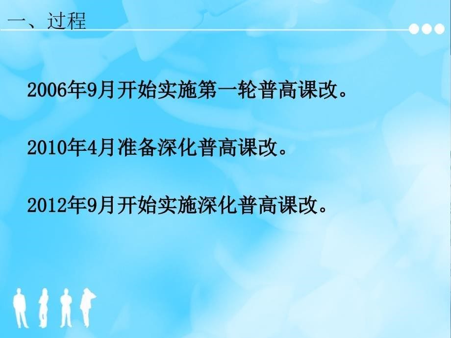 浙江省深化普通高中课程改革解读1_第5页