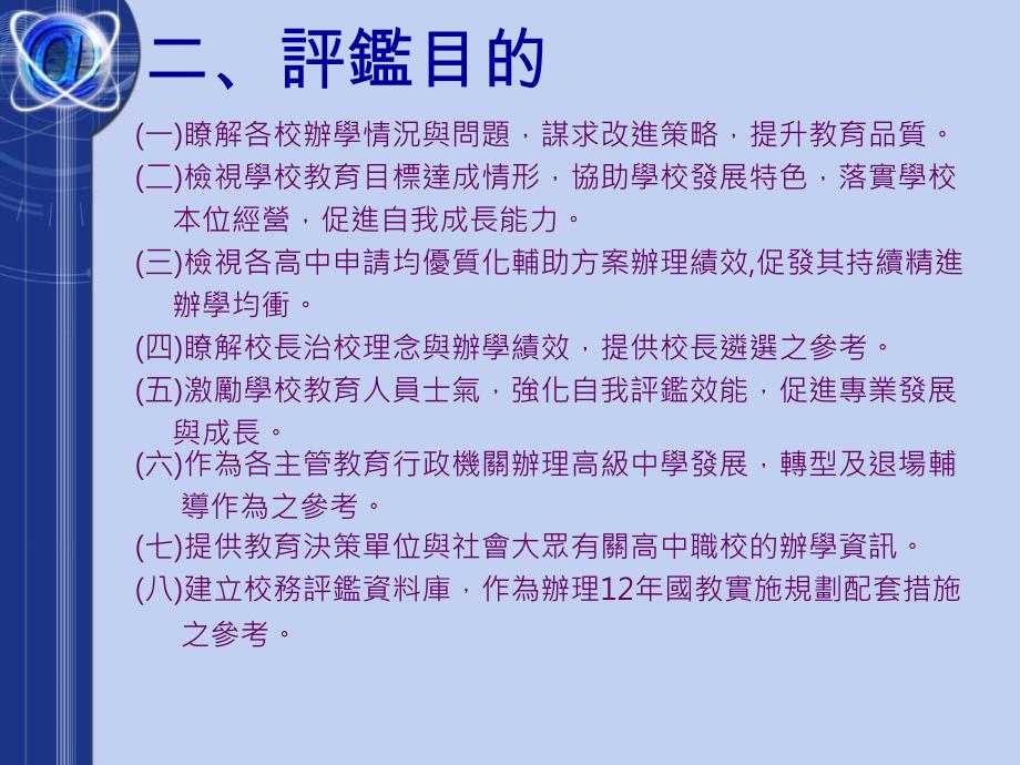 如何做好高中校务评监_第3页