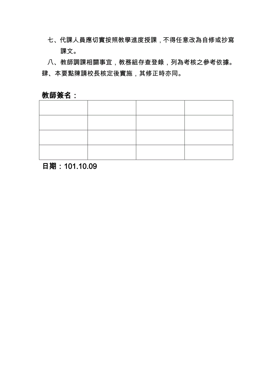 基隆市市立學校教師出勤差假管理要點-基隆市瑪陵國民小學_第2页