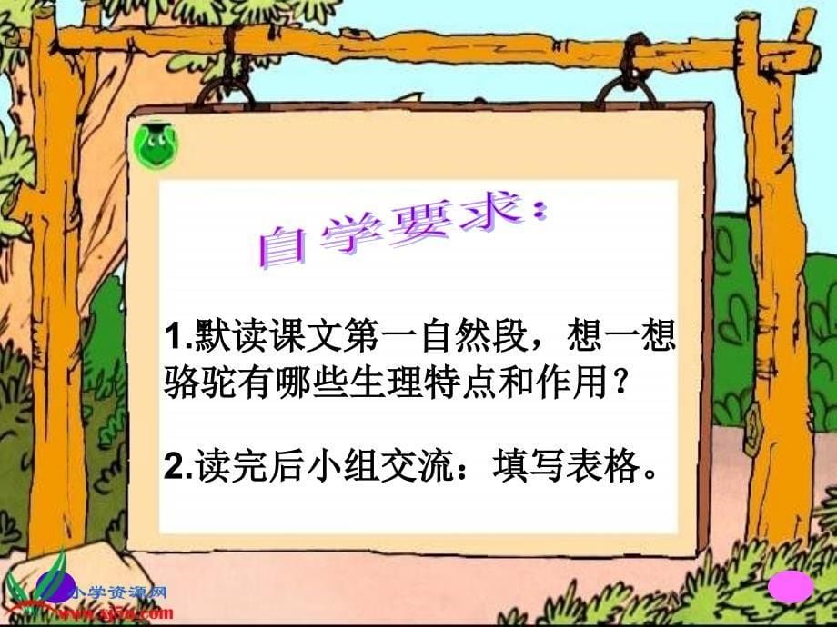 教科版三年级上册沙漠里的船_第5页