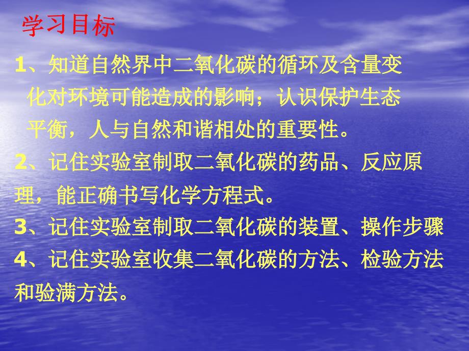 大自然中的二氧化碳--第一课时_第3页