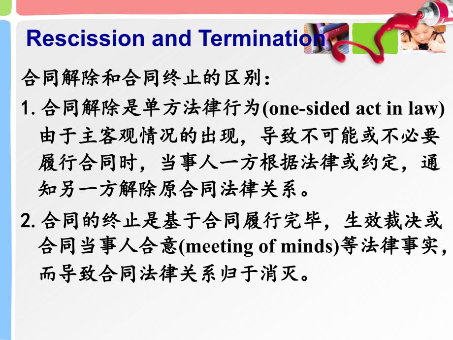 国际商务合同的文体与翻译cha_第3页