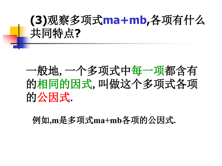 《提取公因式》课件2浙教版七年级下册_第3页